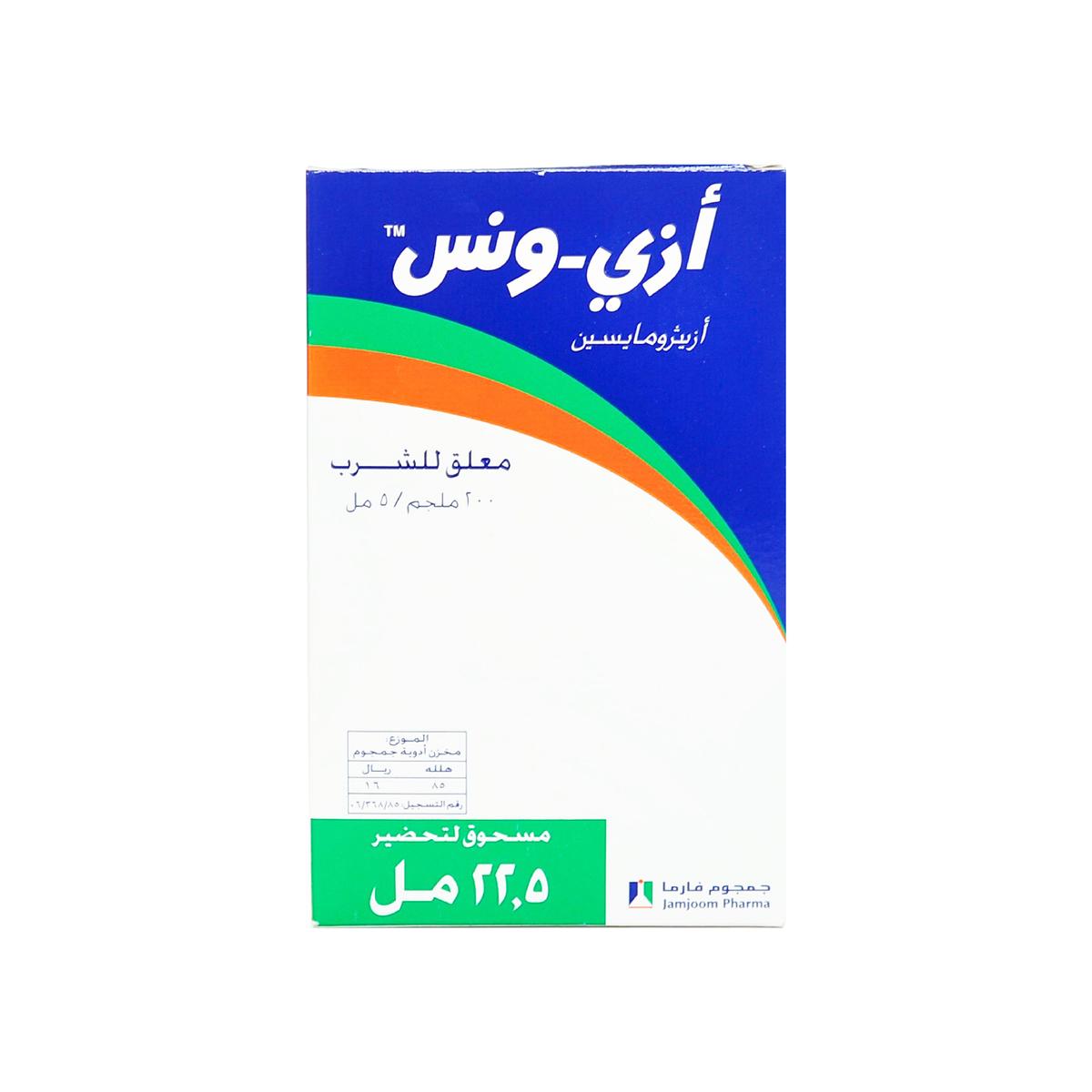 ازي ونس 200مجم معلق 22.5 مل