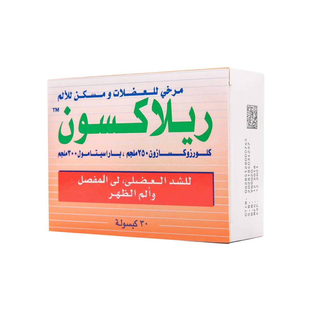 ريلاكسون 30 كبسوله