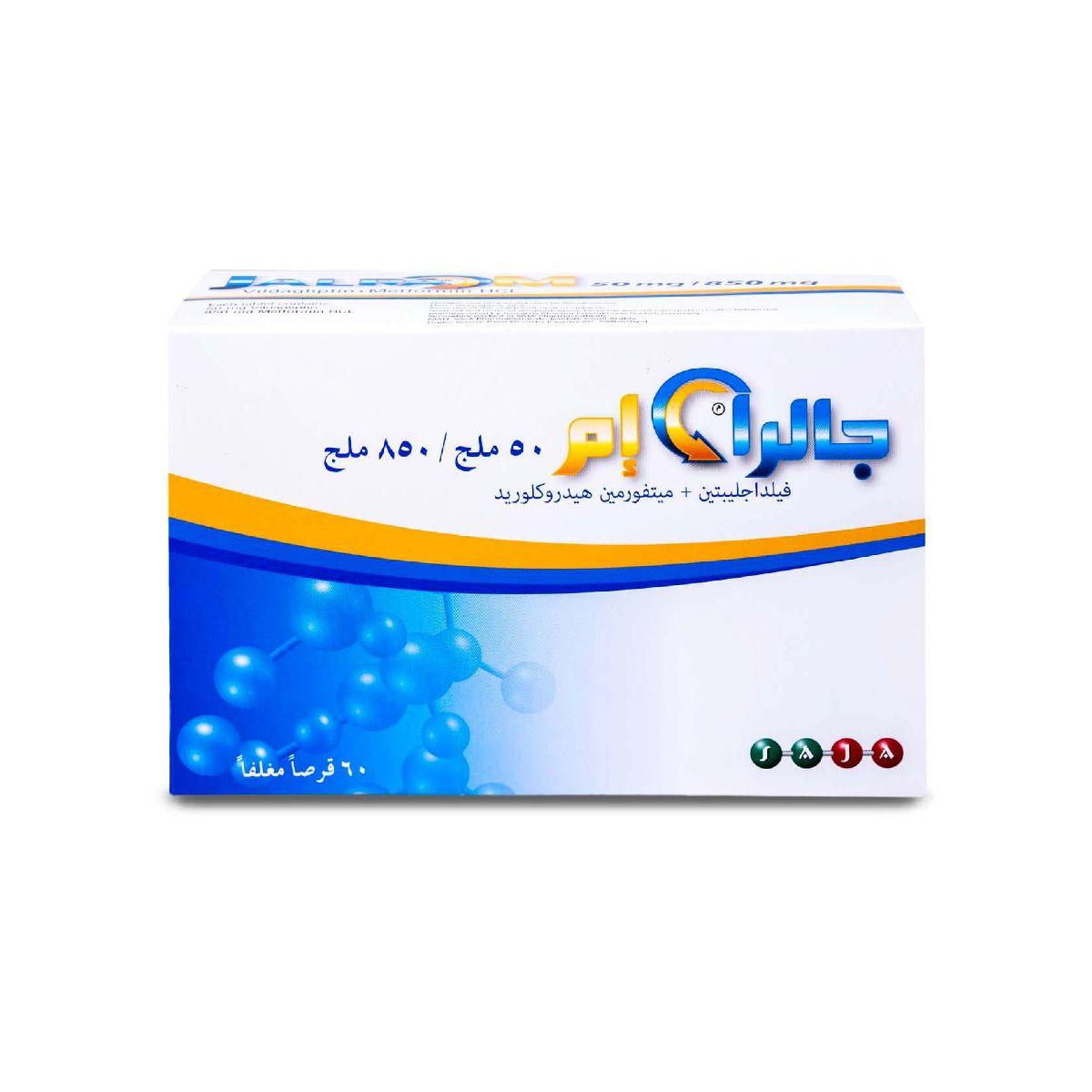 جالرا ام 50/850 مجم 60 قرص