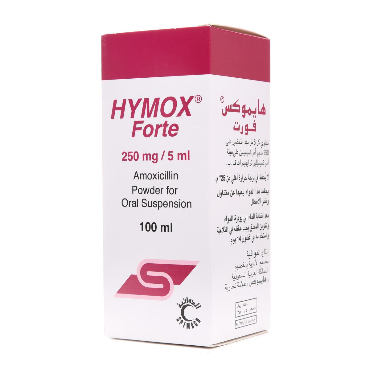 هايموكس 250 مجم معلق 100 مل