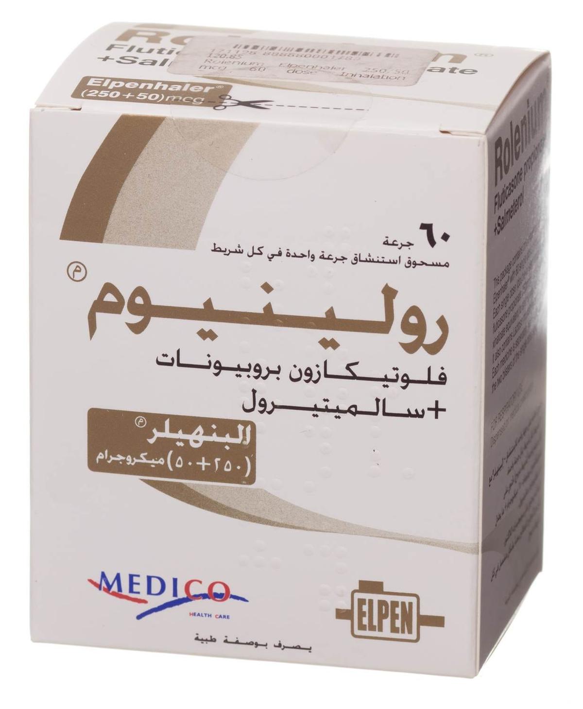 رولينيوم البنهيلر 250/50 ميكروجرام 60 جرعة مسحوق استنشاق