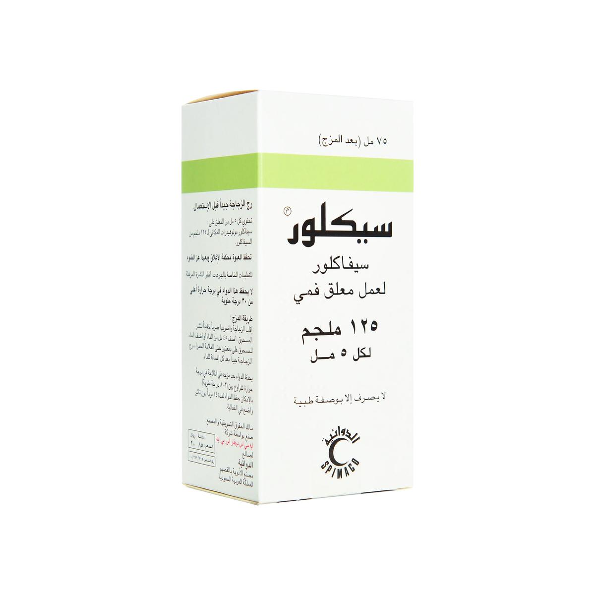 Ceclor 125 Mg Suspension 75 Ml