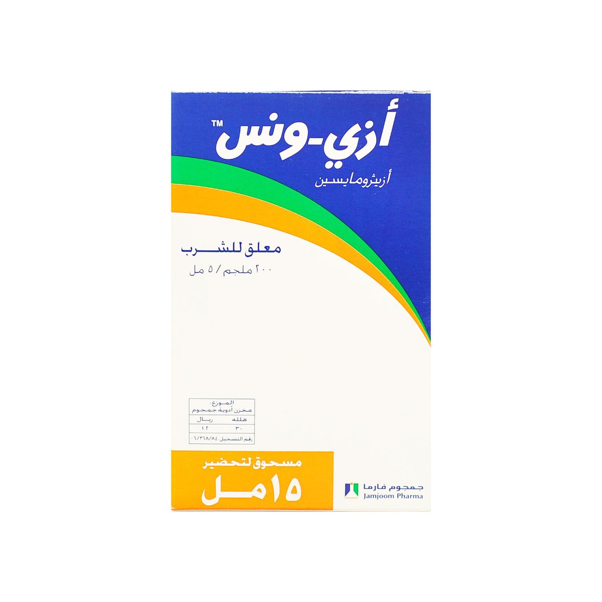 ازي ونس 200مجم معلق 15 مل